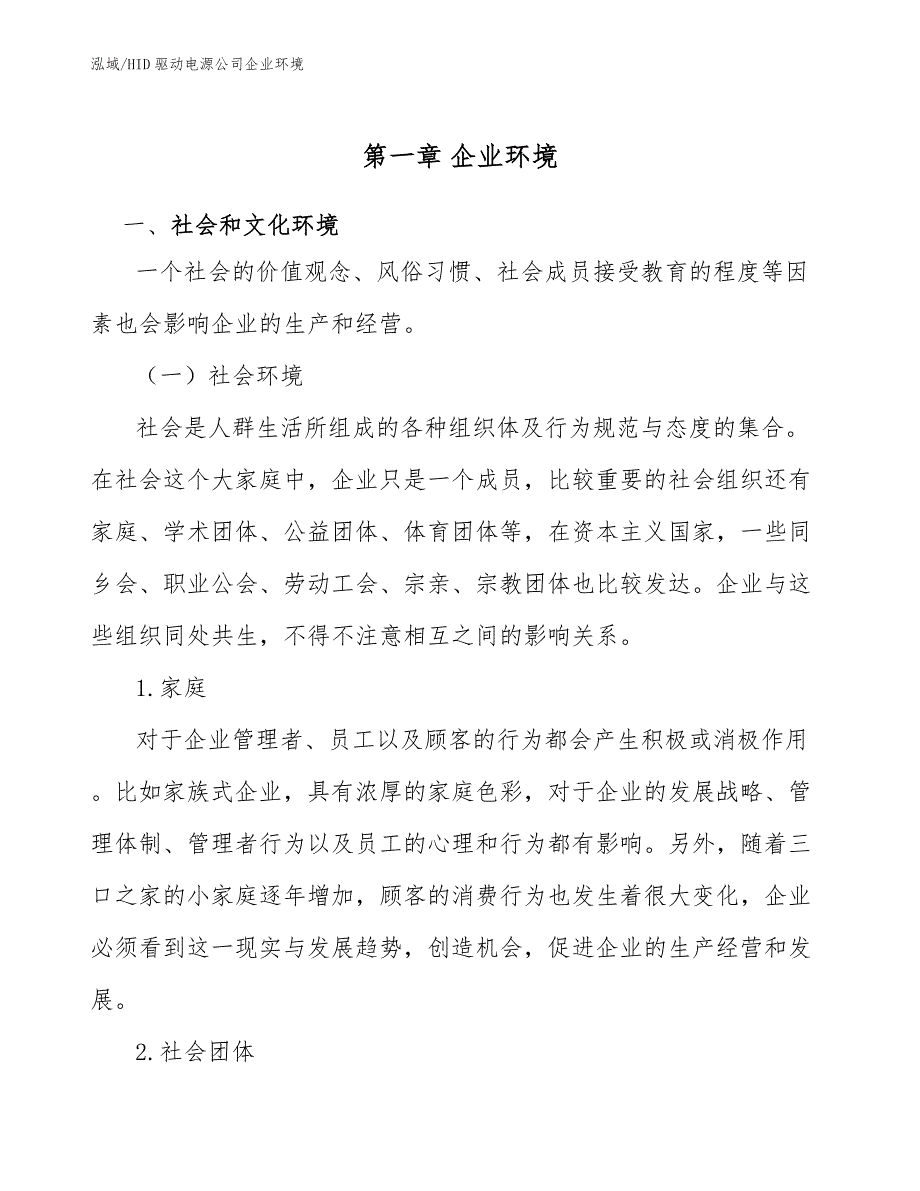 HID驱动电源公司企业环境_第4页