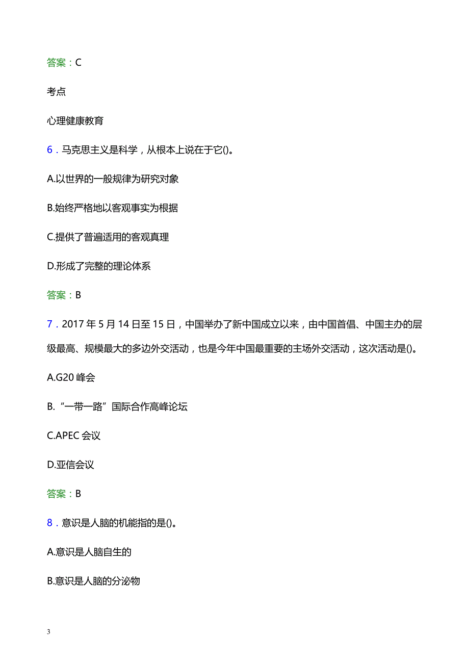 2022年浙江汽车职业技术学院辅导员招聘考试模拟试题及答案_第3页