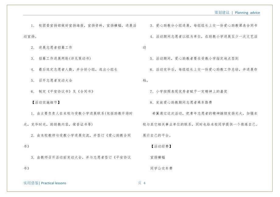 大学生敬老院志愿活动策划书可用_第5页