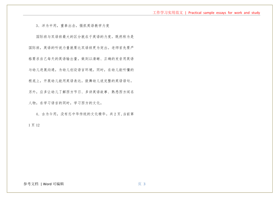 小班班级工作计划文件_第3页