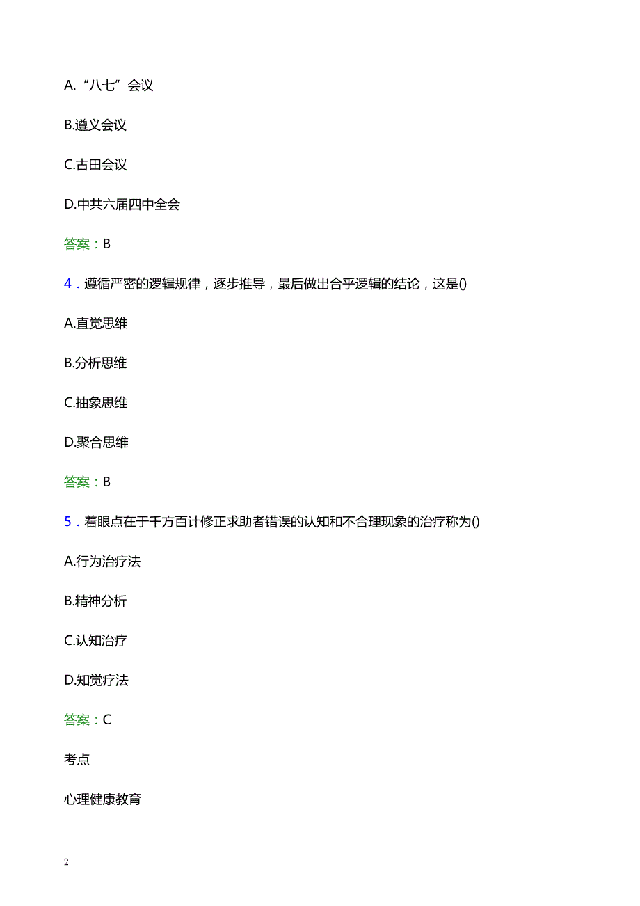 2022年上海海关学院辅导员招聘考试模拟试题及答案_第2页