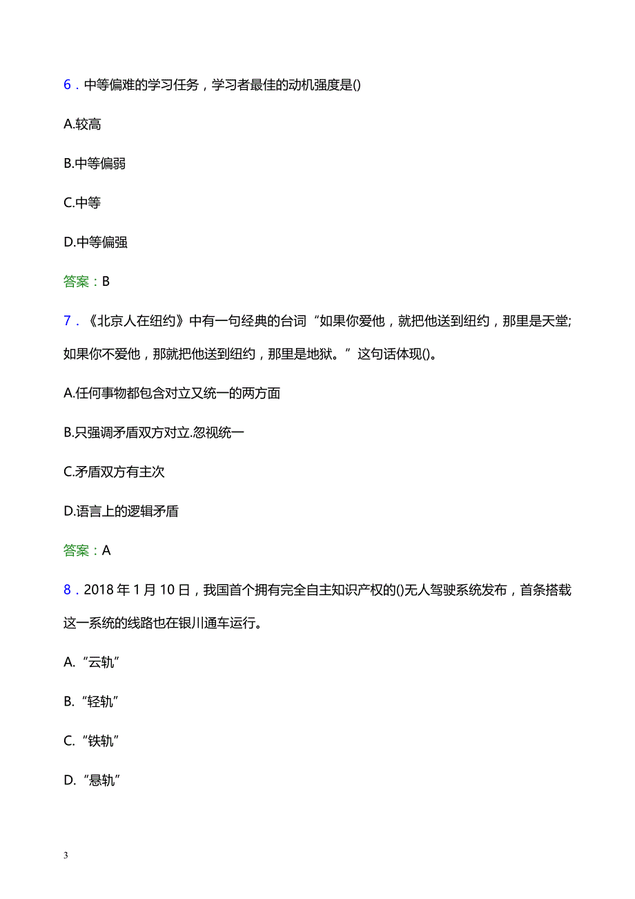 2022年上海海关学院辅导员招聘考试模拟试题及答案_第3页