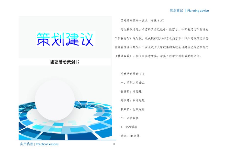 团建活动策划书梳理_第1页