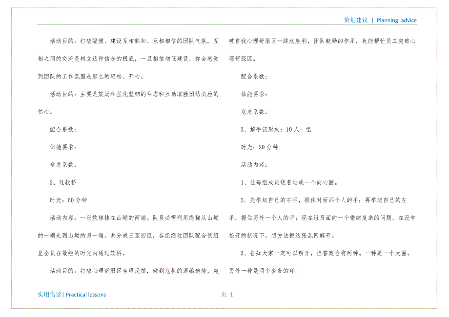 团建活动策划书梳理_第2页