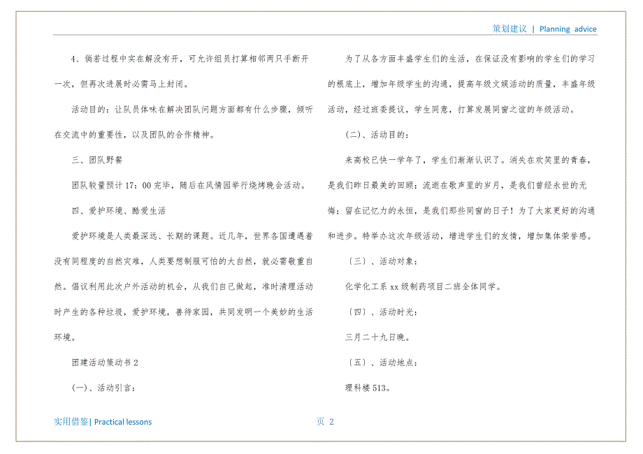 团建活动策划书梳理_第3页