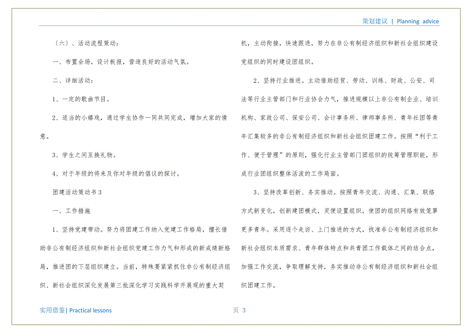 团建活动策划书梳理_第4页