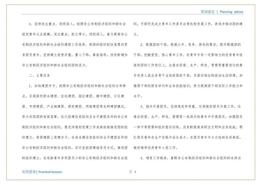 团建活动策划书梳理_第5页