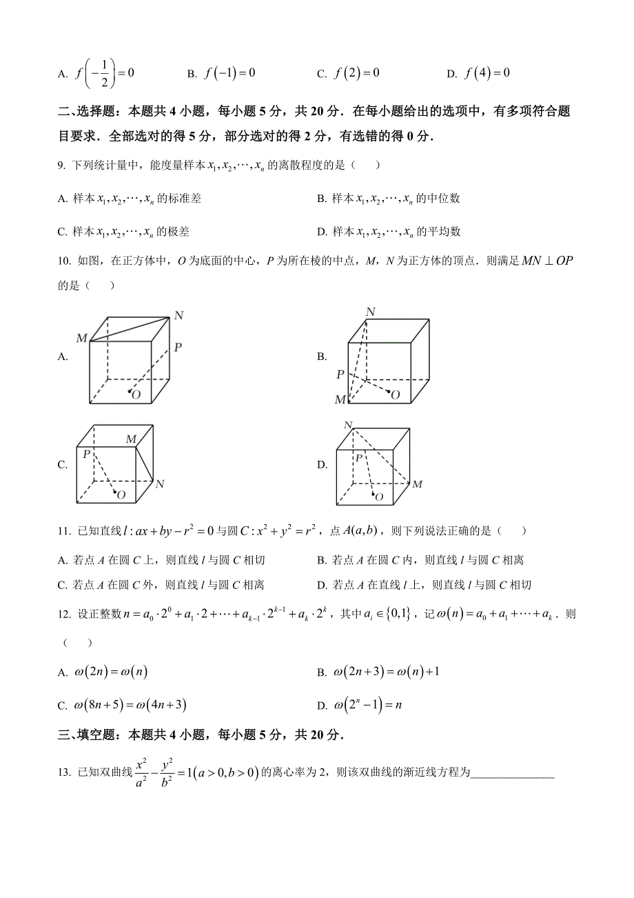 2021年新高考辽宁数学卷含答案解析_第2页