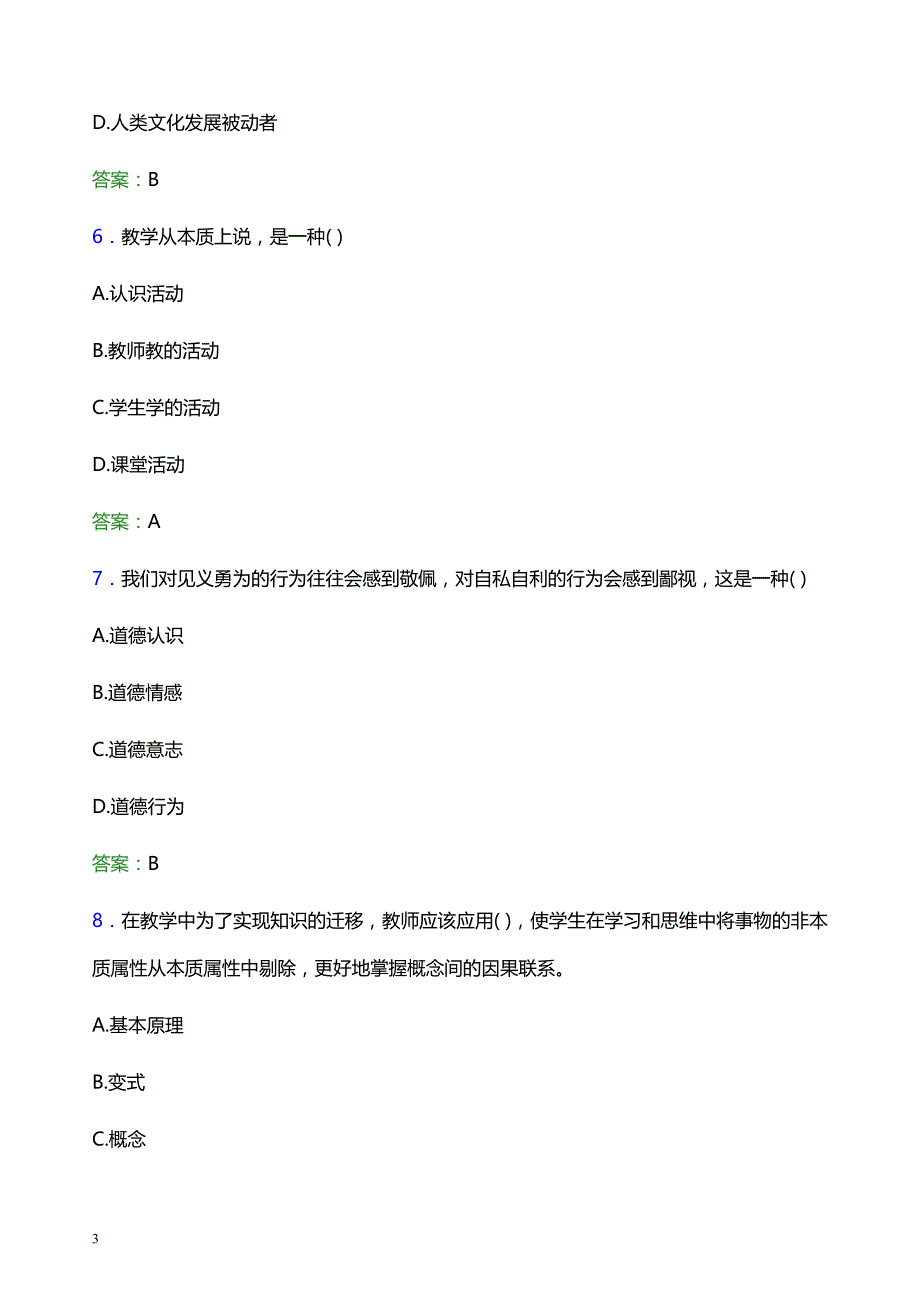 2022年大连工业大学艺术与信息工程学院辅导员招聘考试题库及答案解析_第3页