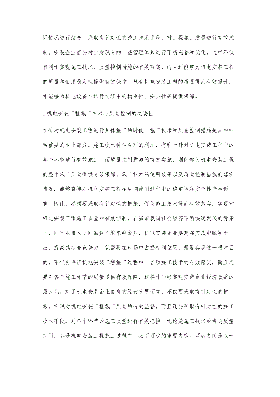 机电安装工程的施工技术与质量控制探析朱万龙王丹_第2页