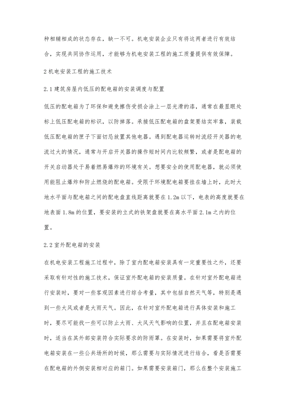 机电安装工程的施工技术与质量控制探析朱万龙王丹_第3页