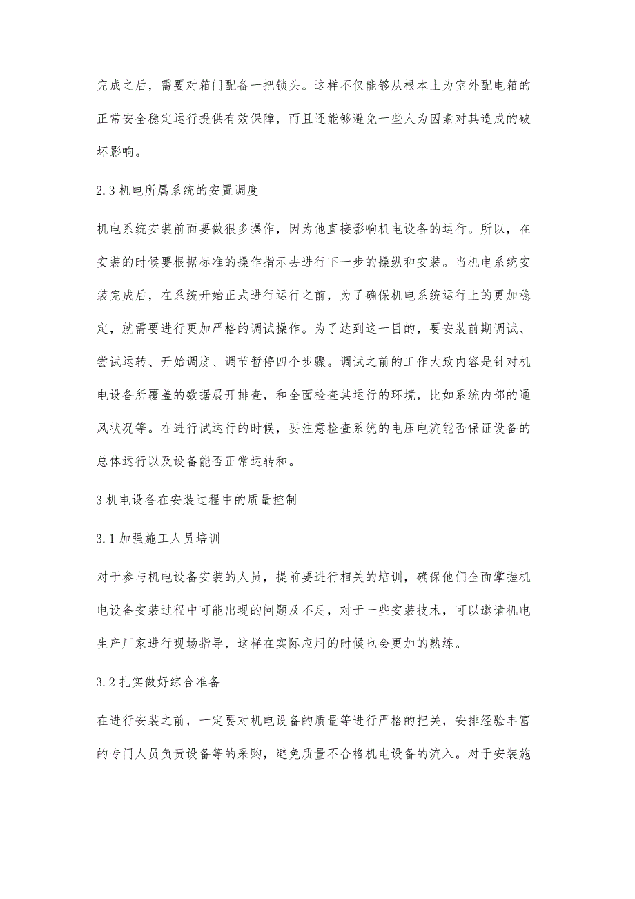 机电安装工程的施工技术与质量控制探析朱万龙王丹_第4页