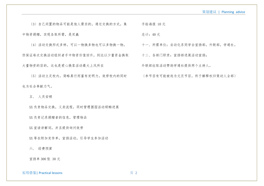 大学生爱心换客的策划书终稿_第3页