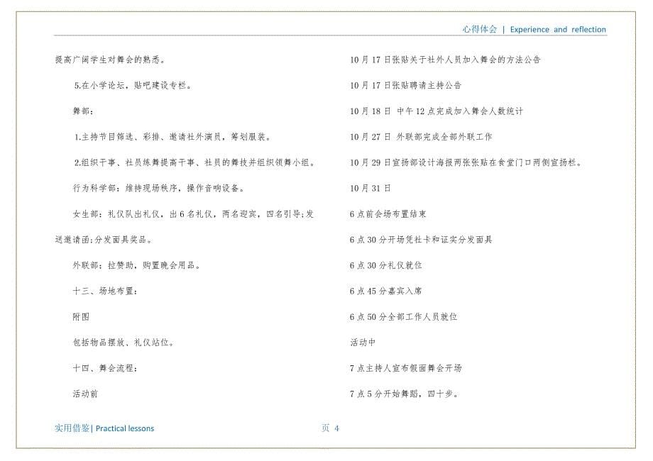 大学活动策划合集7篇成稿_第5页