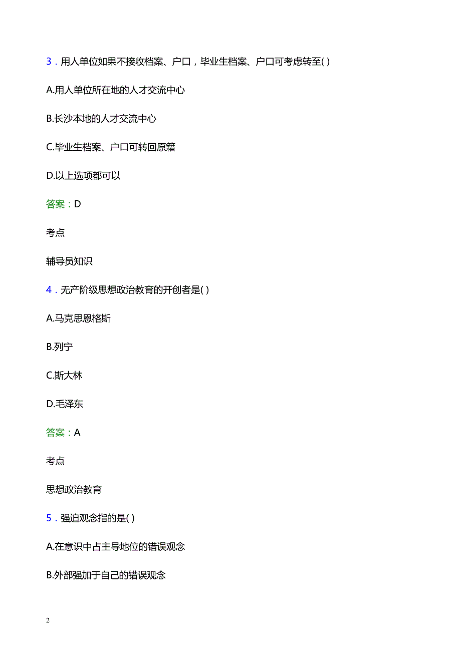 2022年文华学院辅导员招聘考试模拟试题及答案_第2页