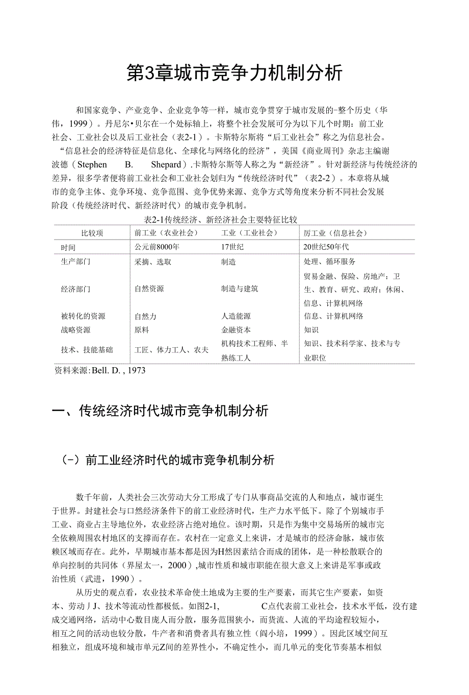 第2章城市竞争力机制分析_第1页