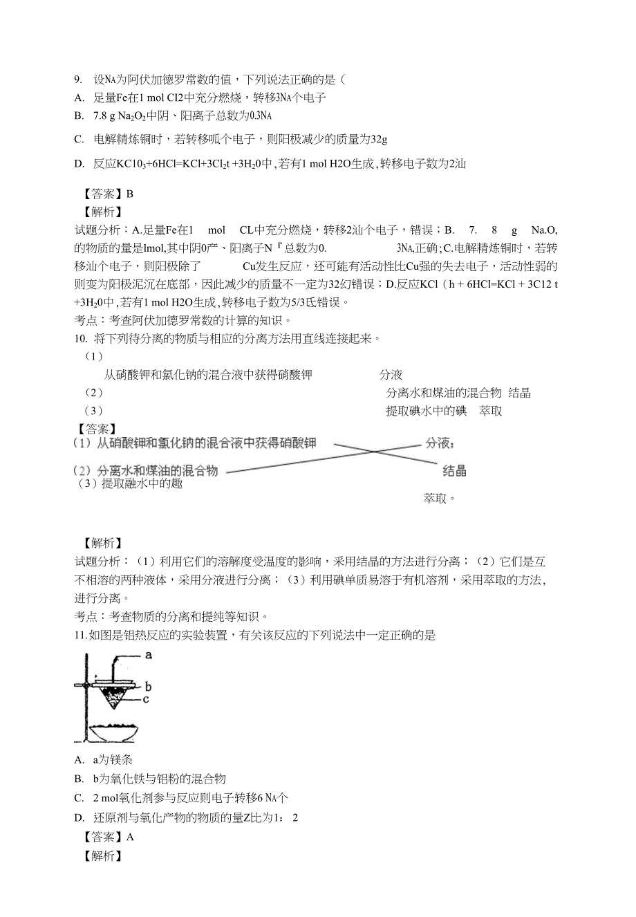 河南省长垣县芦岗乡五中高三下学期4月月考化学试卷含解析_第4页