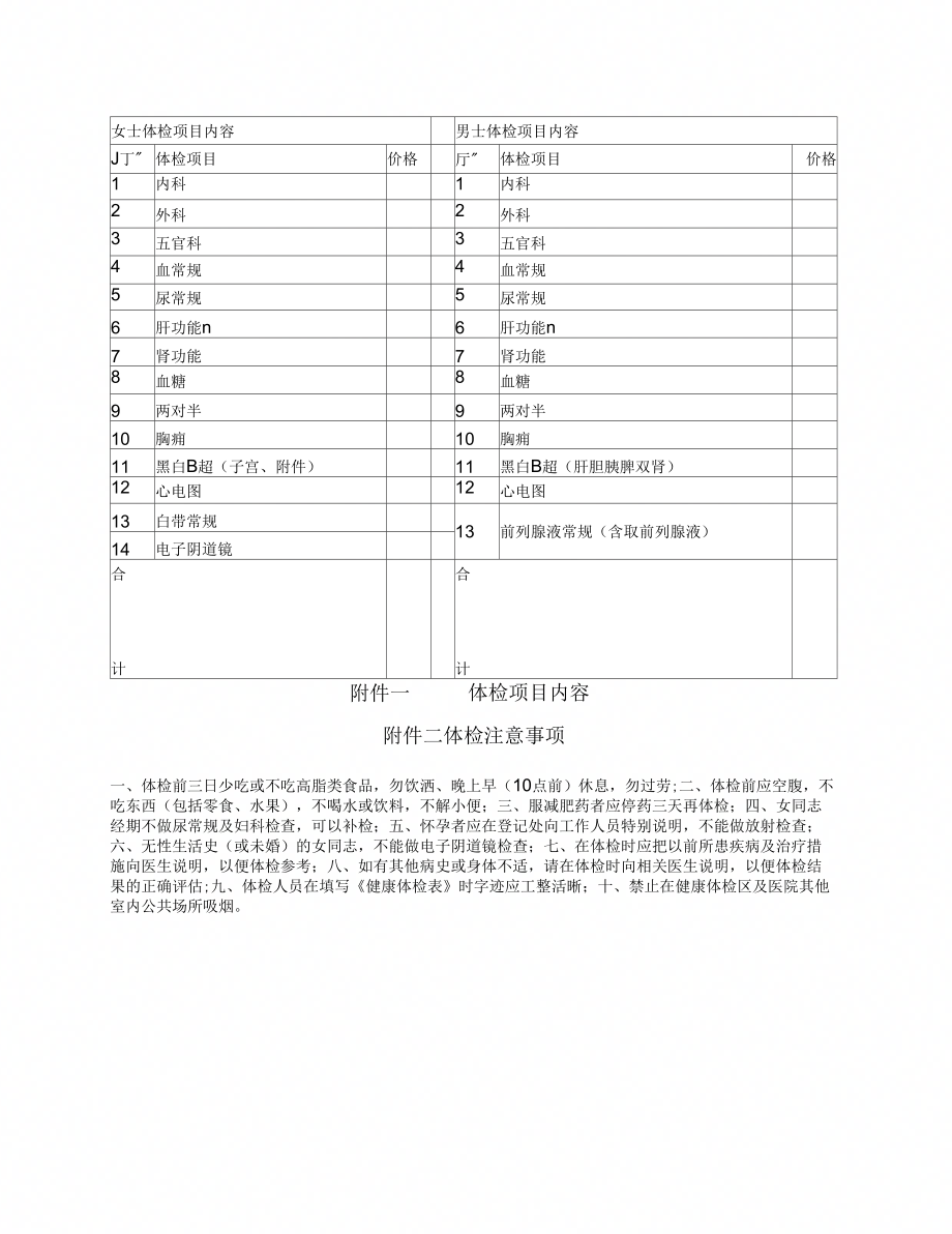 员工健康体检协议书(用人单位与体检机构)_第3页