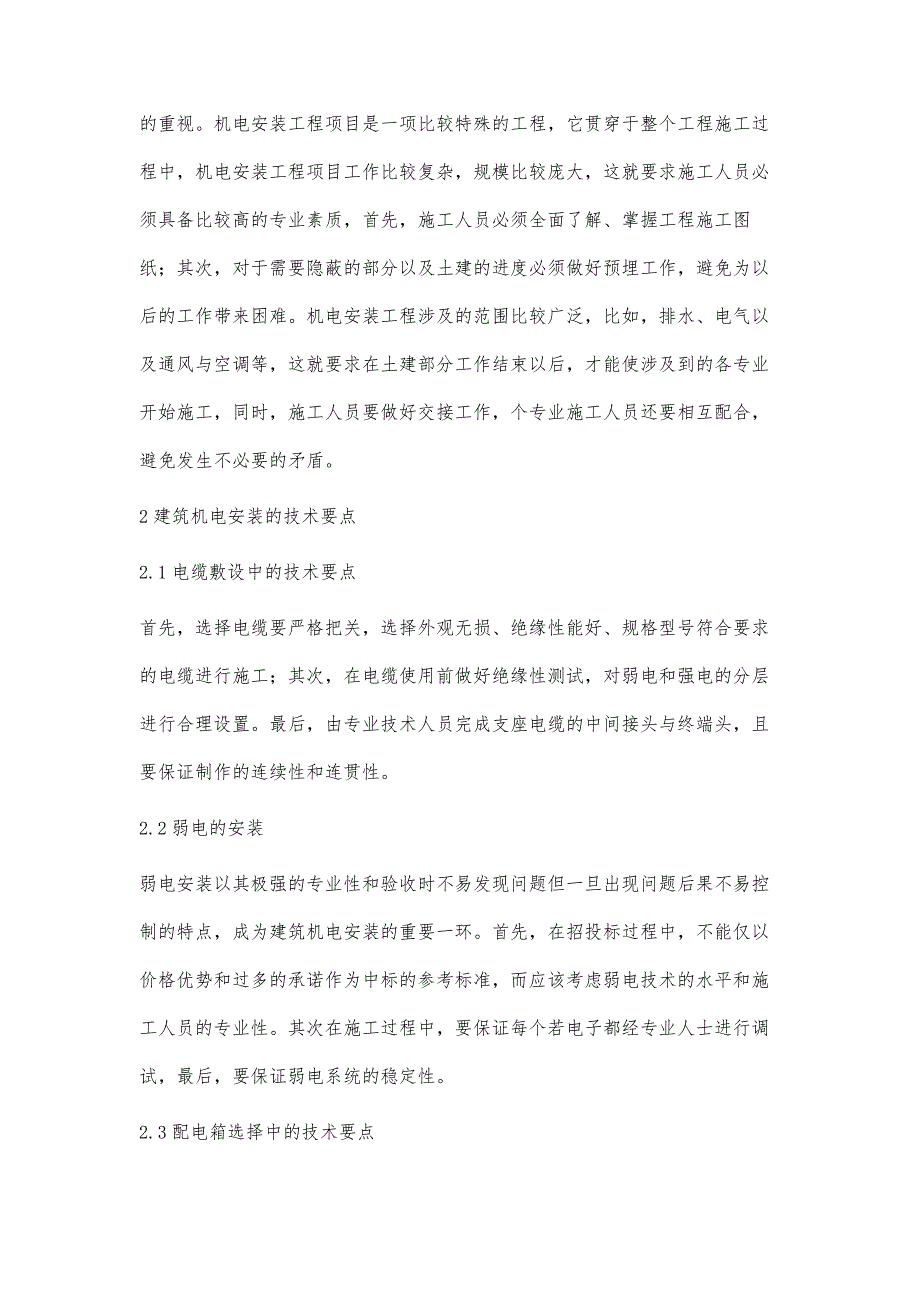 机电设备安装工程质量控制方法董华丛_第2页