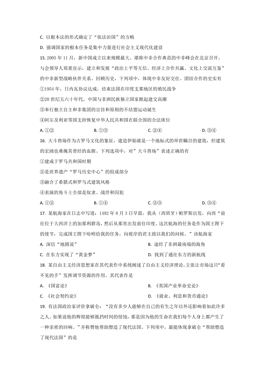 2021年6月浙江高考历史含答案解析_第4页