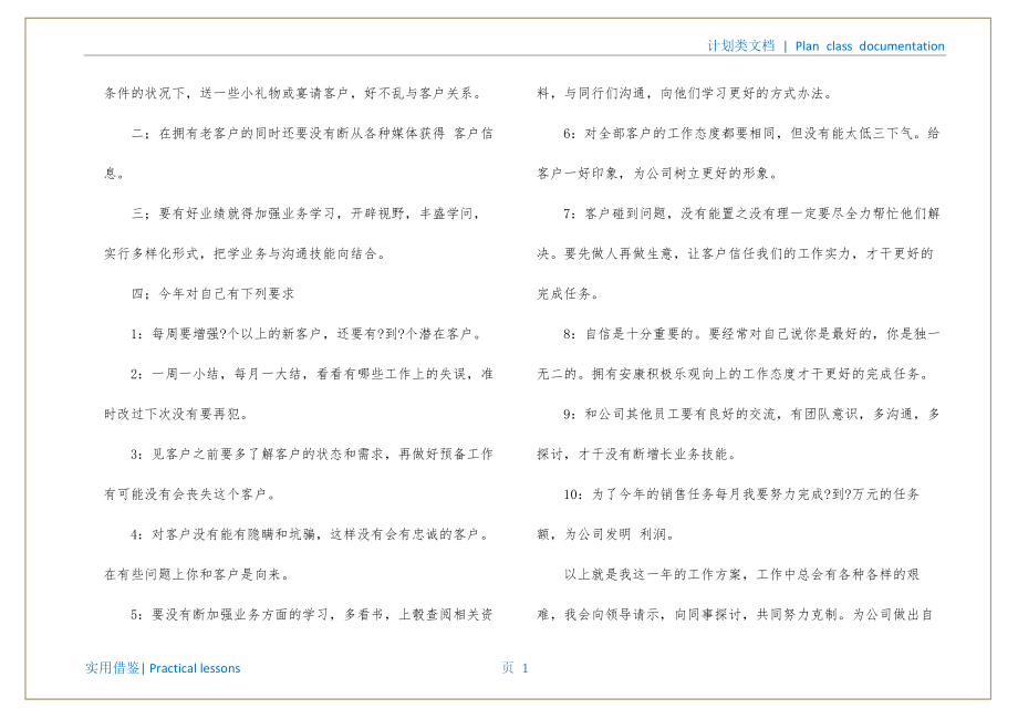 工作计划汇总5篇终稿_第2页