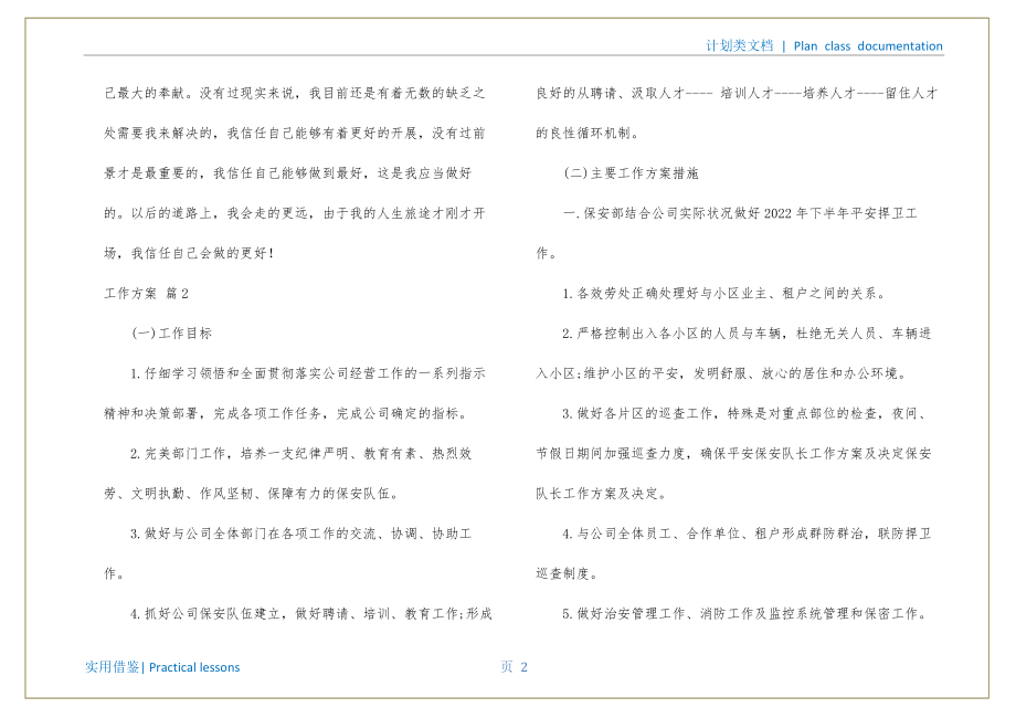 工作计划汇总5篇终稿_第3页