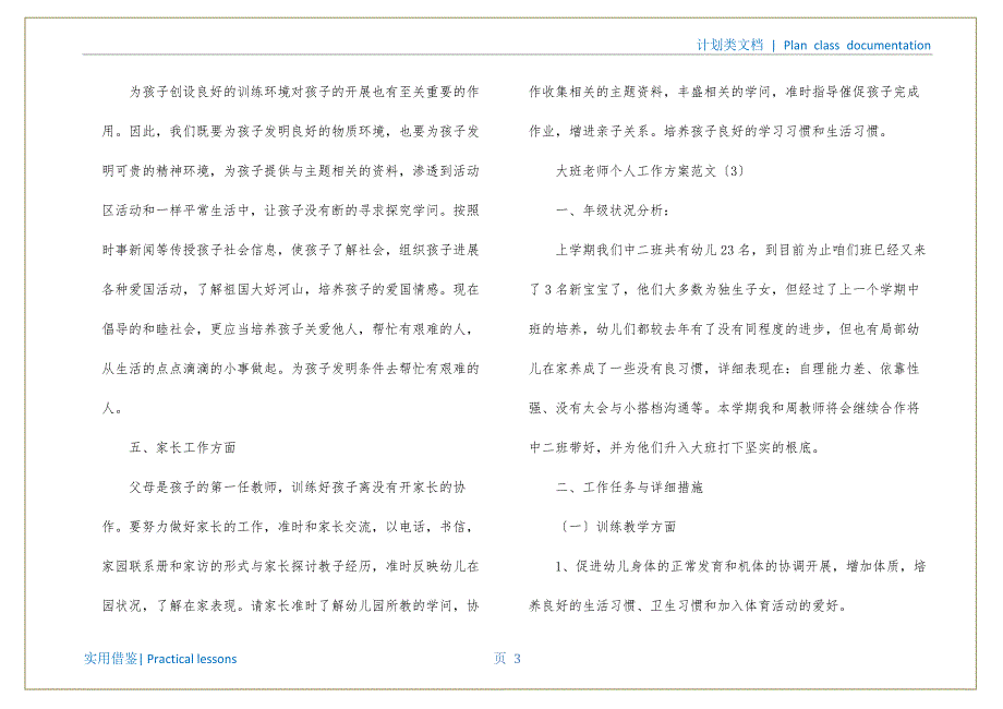 大班教师个人工作计划5篇终版_第4页