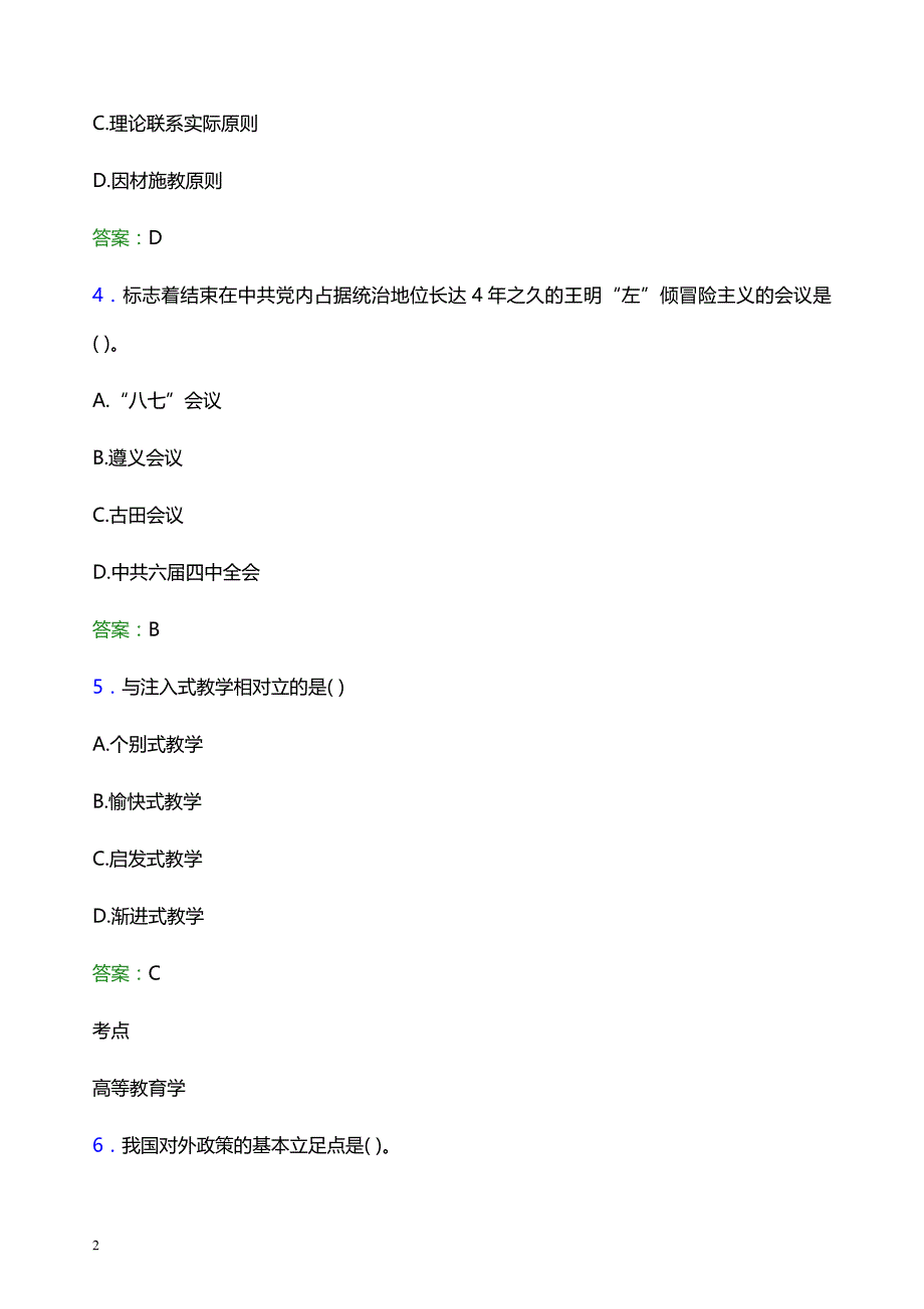 2022年中国政法大学辅导员招聘考试题库及答案解析_第2页