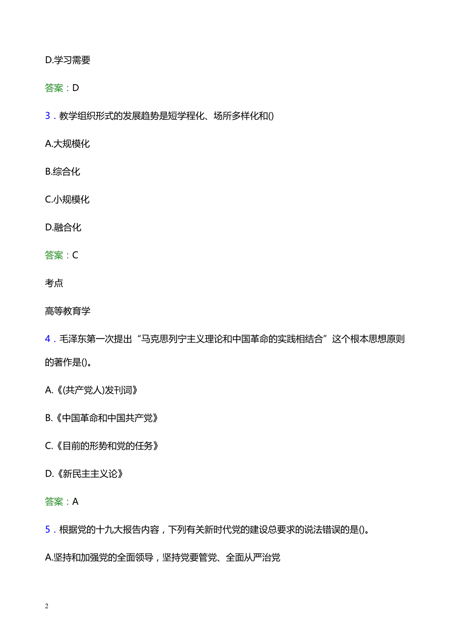 2022年辽宁广告职业学院辅导员招聘考试模拟试题及答案_第2页