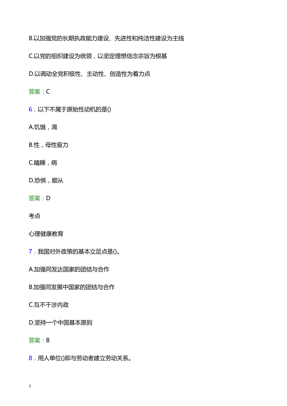 2022年辽宁广告职业学院辅导员招聘考试模拟试题及答案_第3页