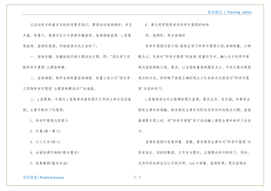 学院学习实践活动策划书资料_第4页