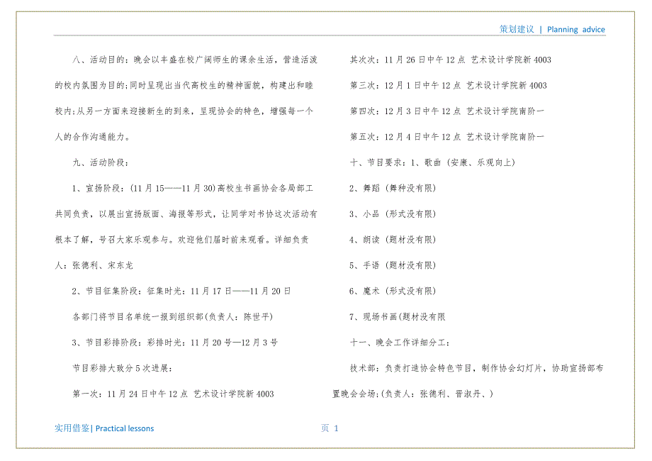 大学活动策划6篇终版_第2页