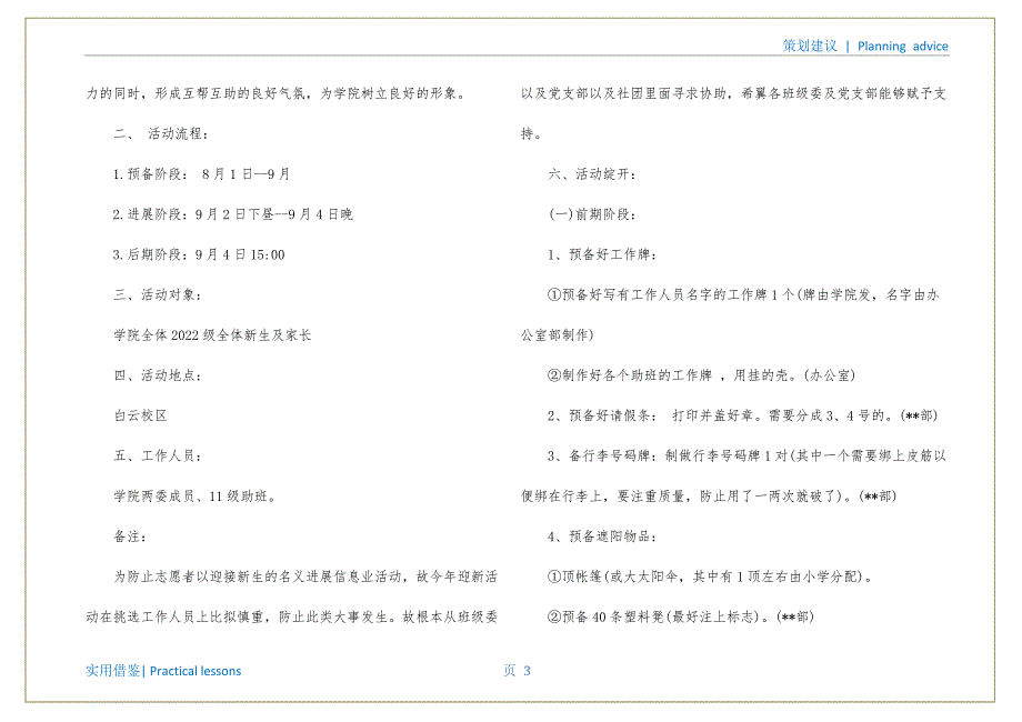 大学活动策划6篇终版_第4页