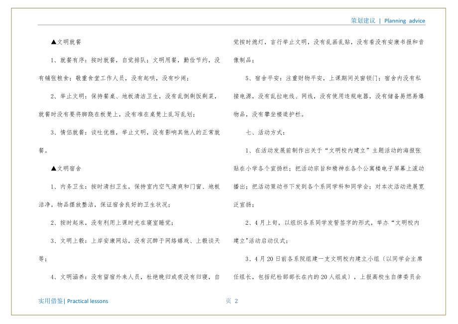 大学校园文明活动策划书归纳_第3页