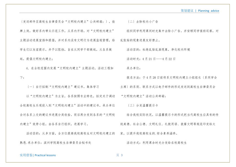 大学校园文明活动策划书归纳_第4页