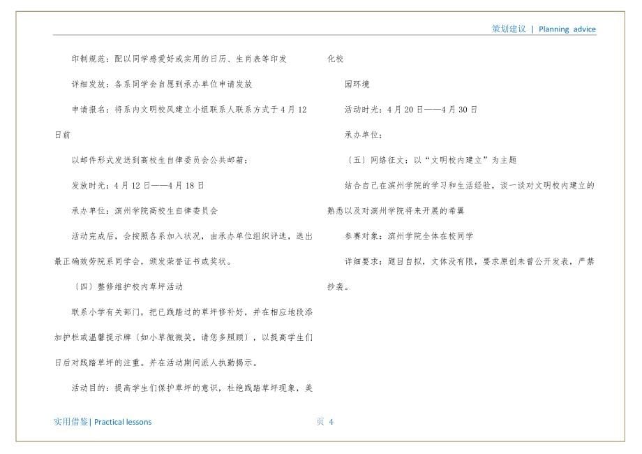 大学校园文明活动策划书归纳_第5页