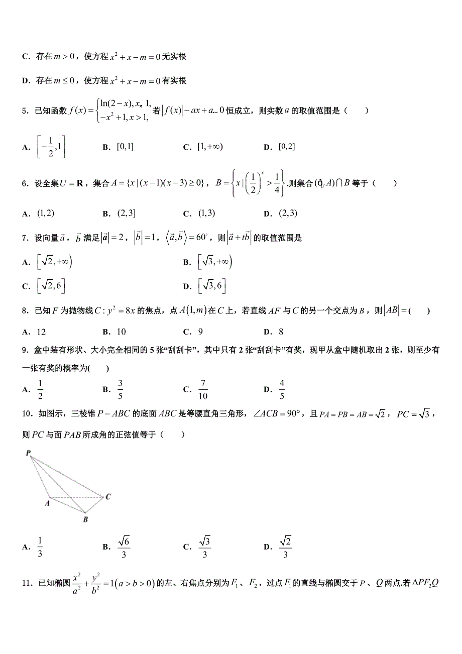 2022届河南省许昌平顶山两市高考数学二模试卷含解析_第2页