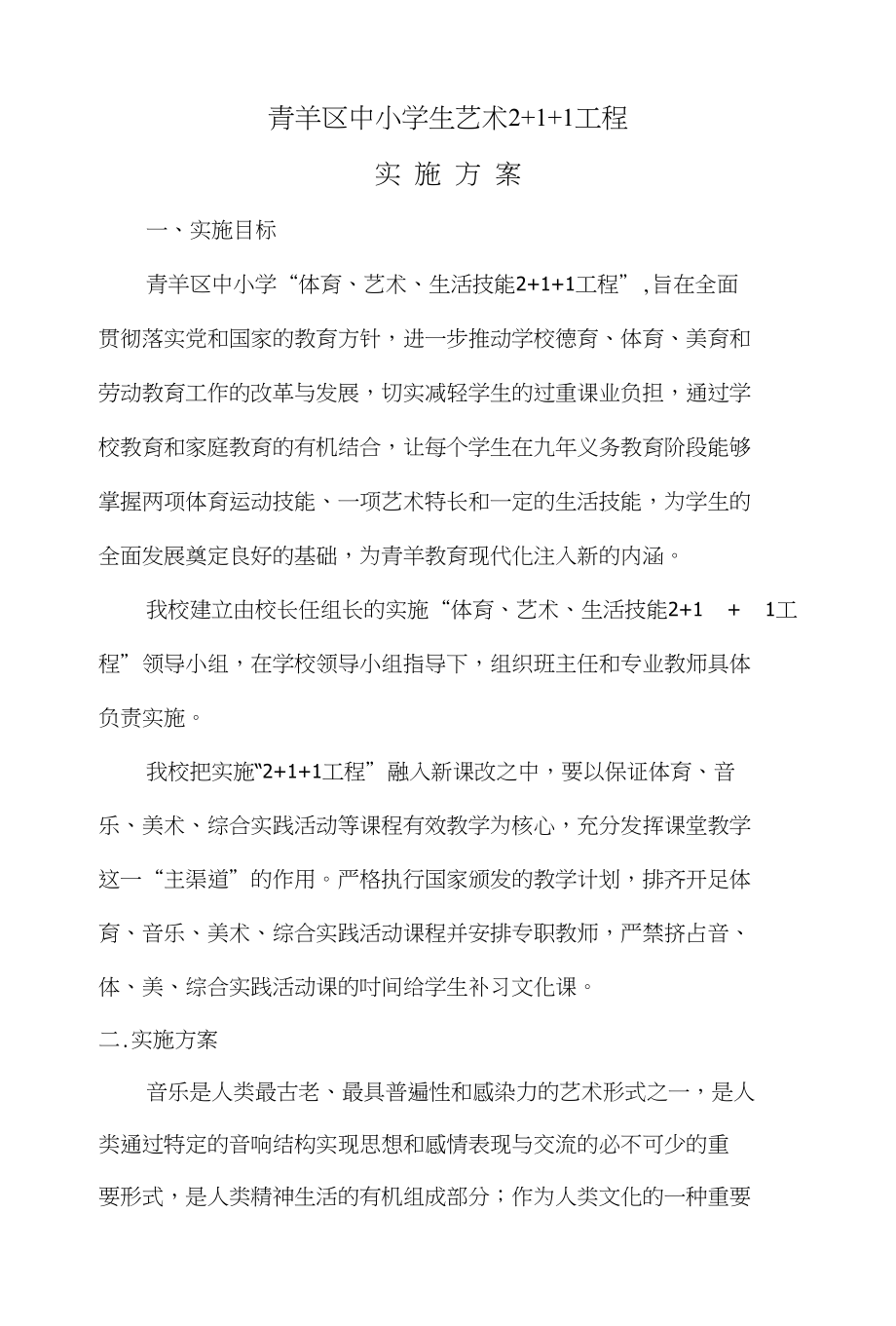 青羊区中小学生艺术_第1页