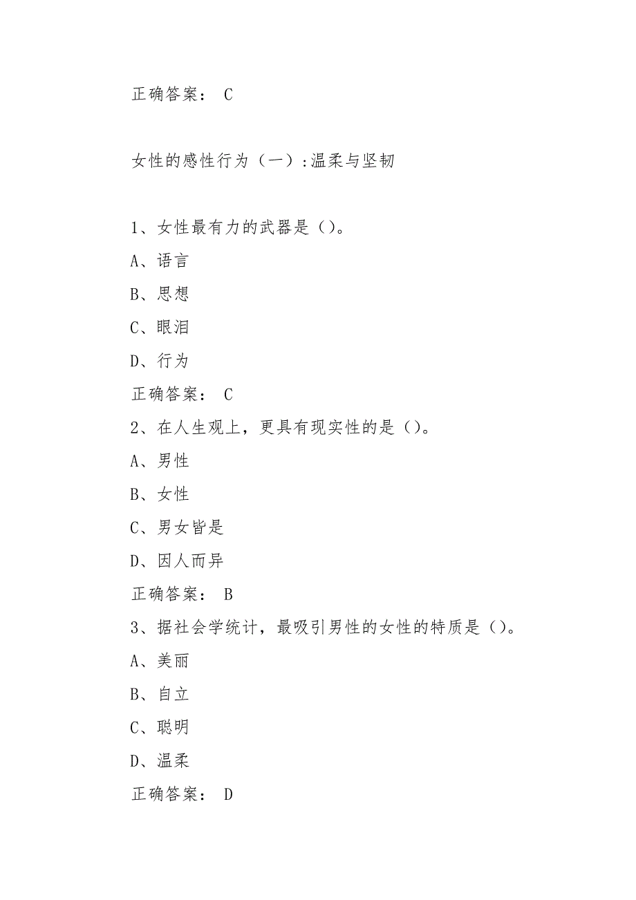 《大学生爱情兵法》章节答案_第3页