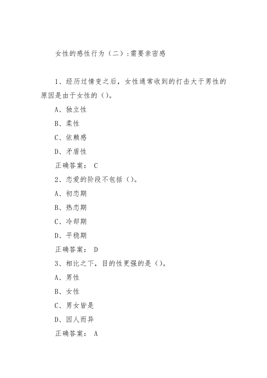 《大学生爱情兵法》章节答案_第4页