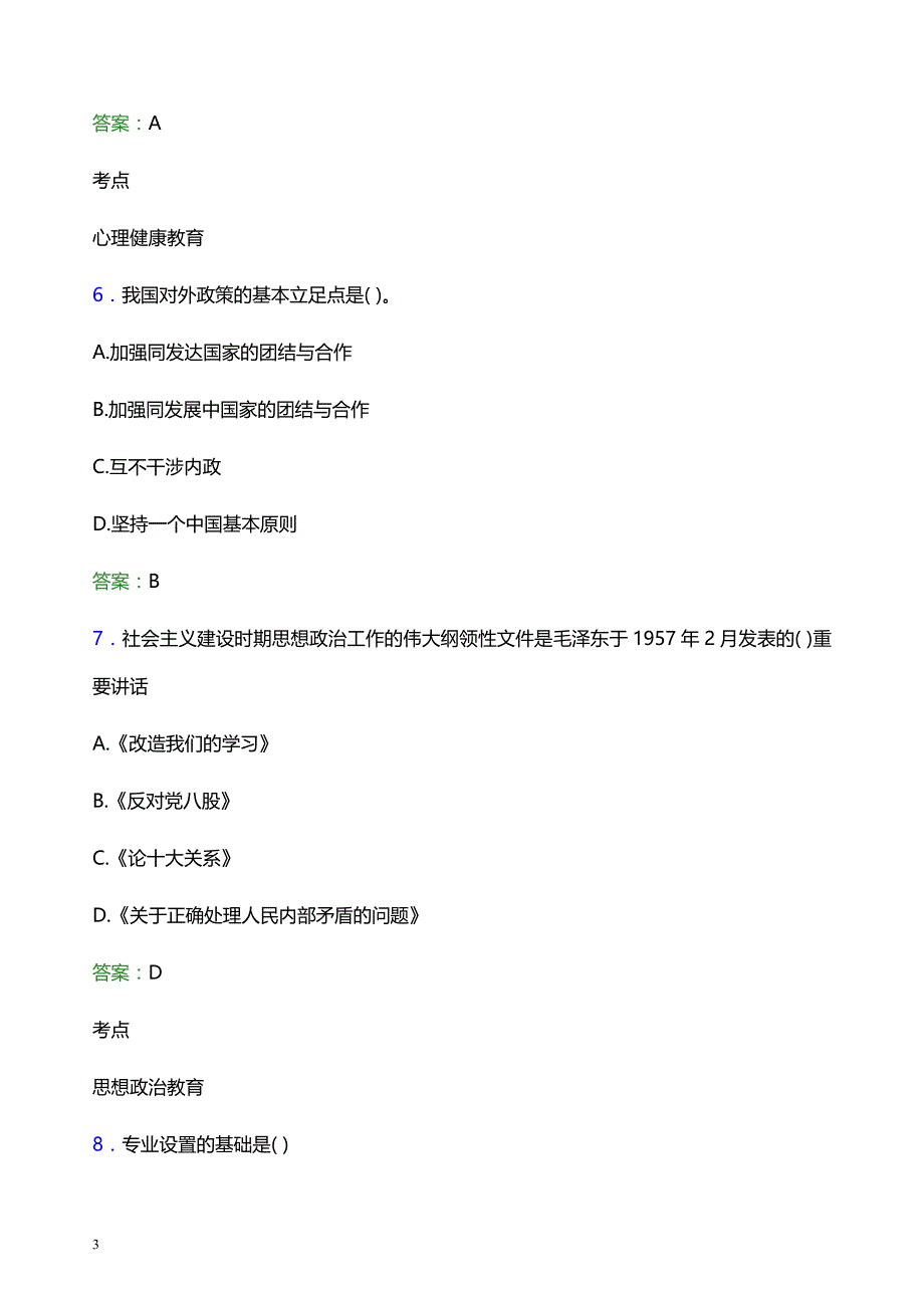 2022年广东舞蹈戏剧职业学院辅导员招聘考试模拟试题及答案_第3页