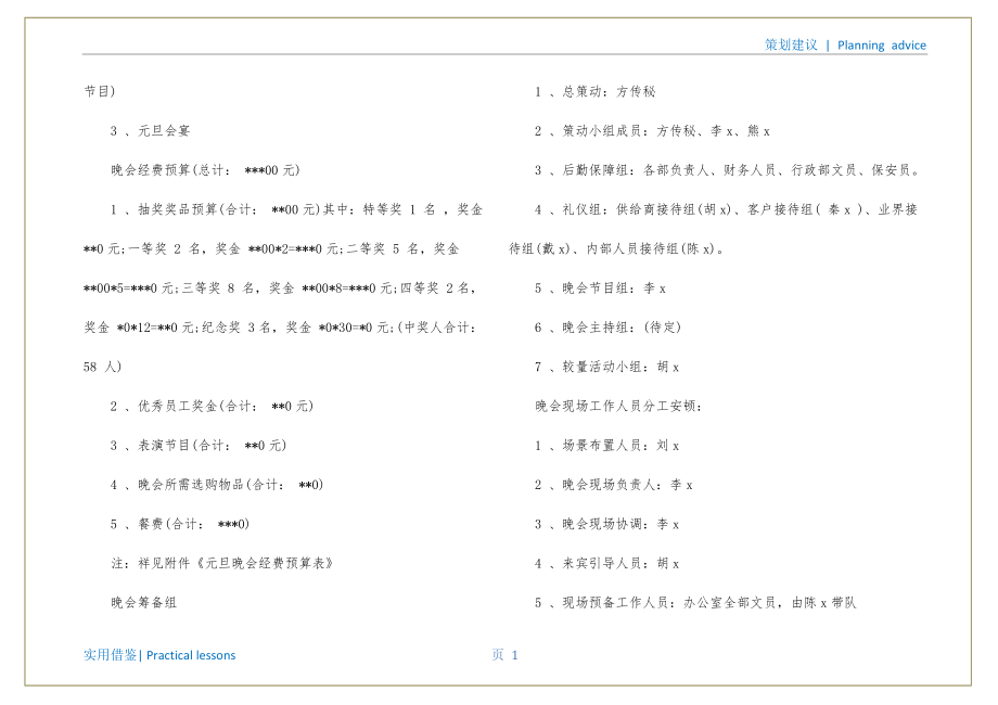 大学2022元旦晚会策划案文件_第2页