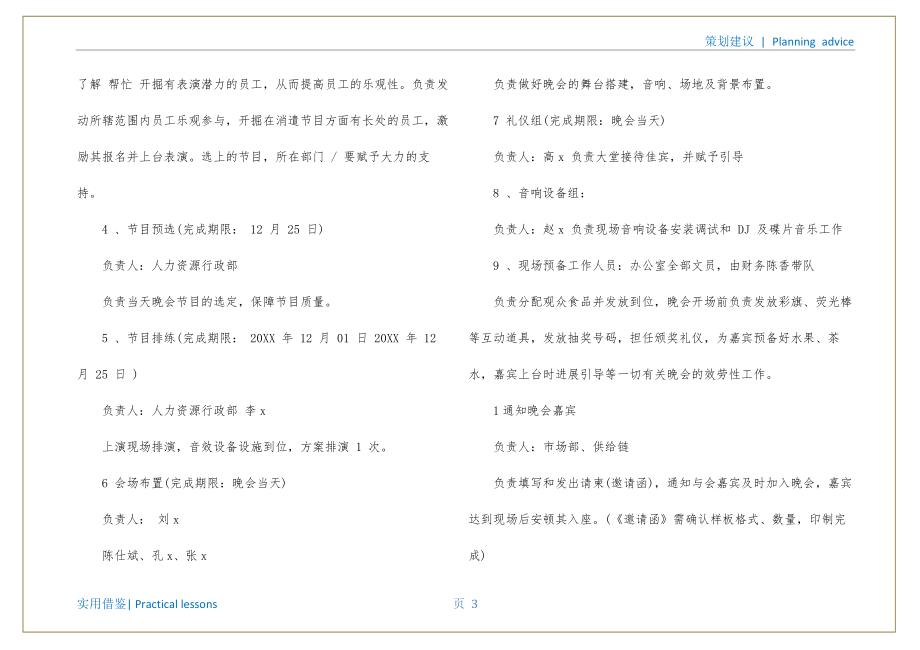 大学2022元旦晚会策划案文件_第4页