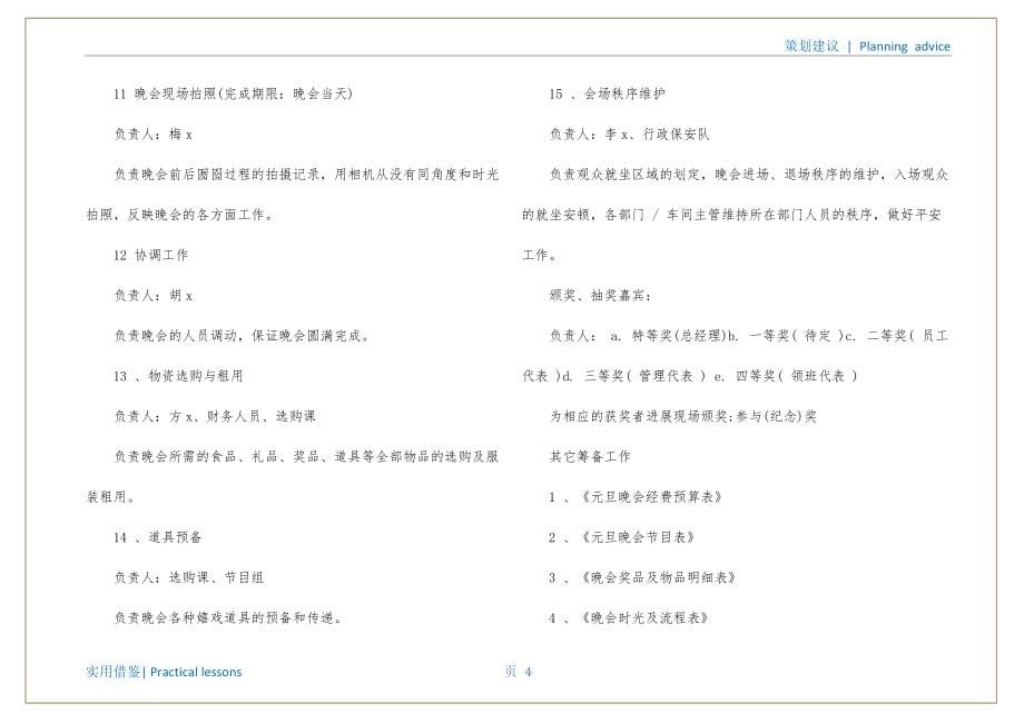 大学2022元旦晚会策划案文件_第5页