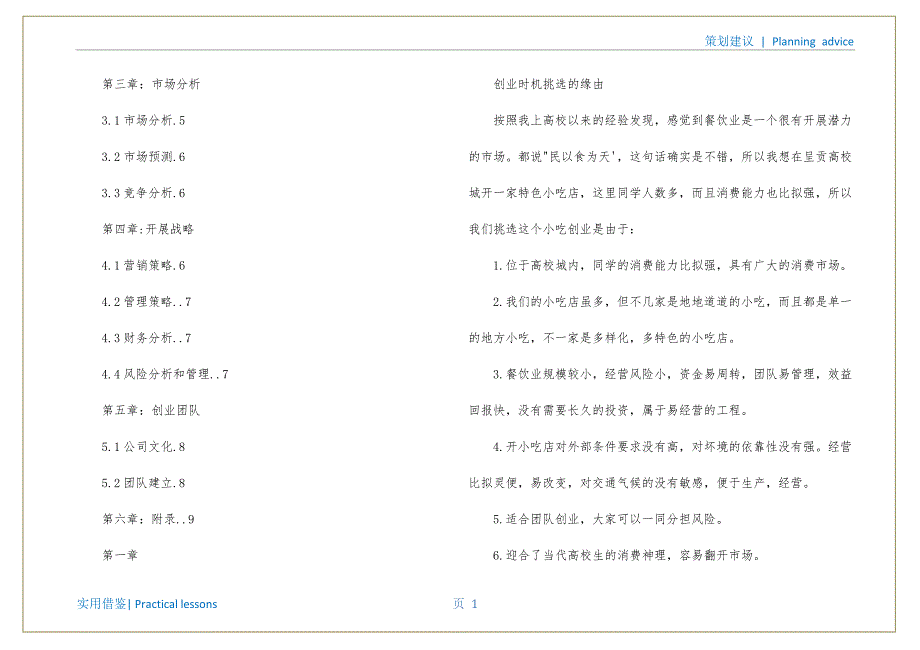 大学生创业计划书标准参考_第2页