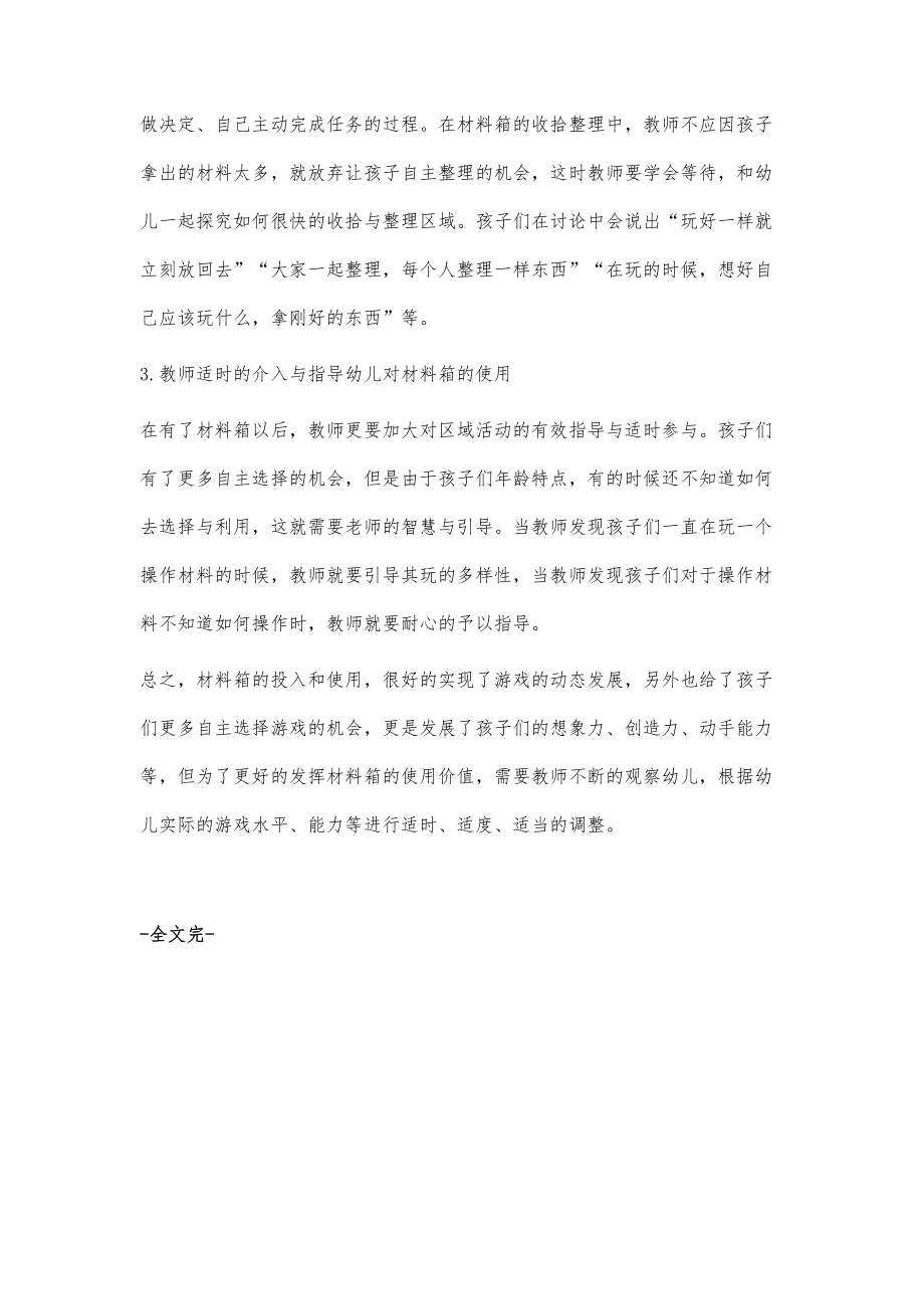 有效发挥材料箱在中班角色游戏中的作用_第4页