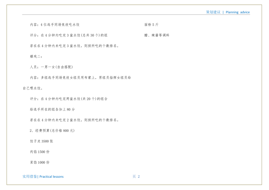 包饺子会策划书模板参考参考_第3页