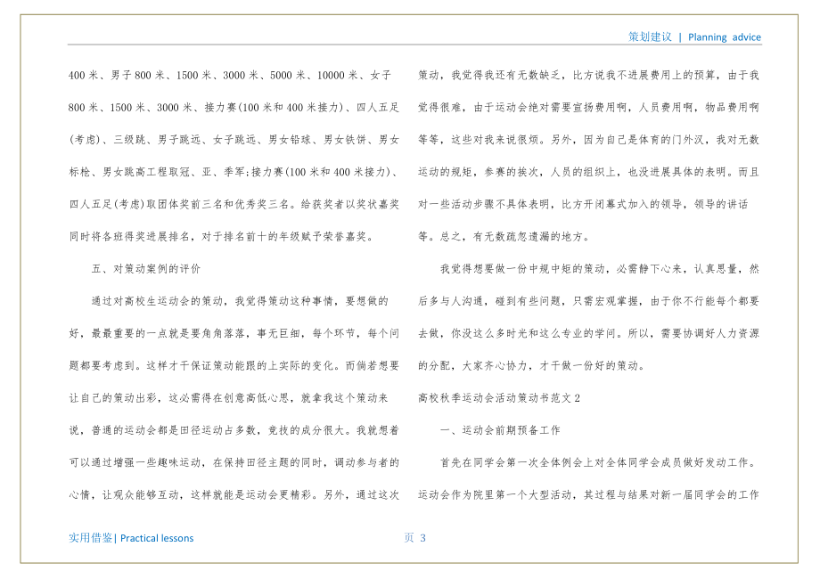 大学秋季运动会活动策划书知识_第4页