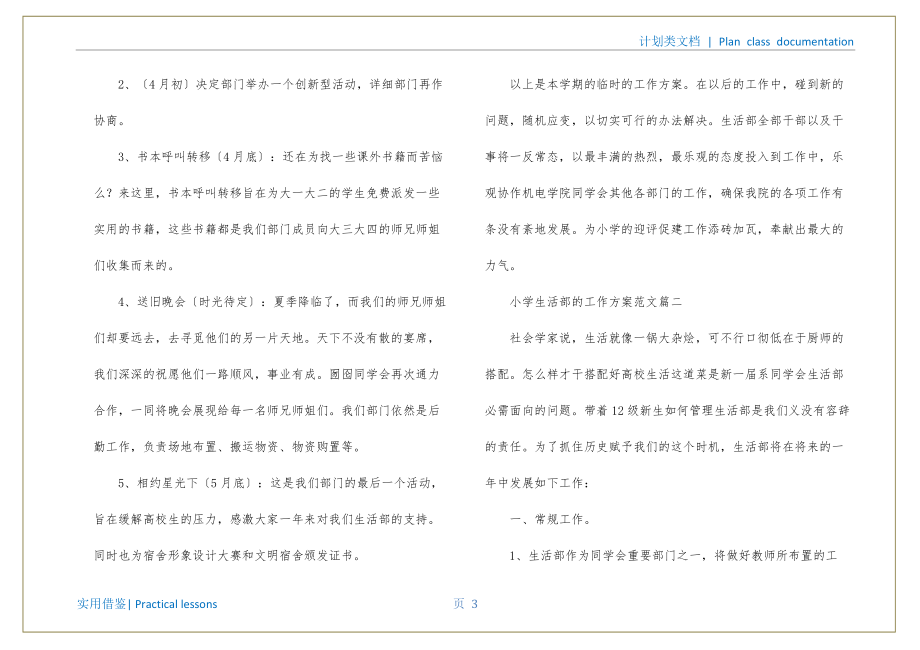 学校生活部的工作计划知识_第4页