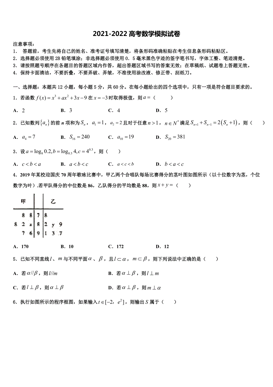 2022年文昌中学数学三模试卷含解析_第1页